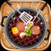‎經營BBQ燒烤小店 – 做飯小遊戲大全（Android、iOS）